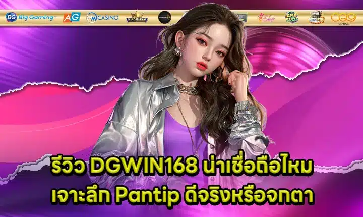 dgwin168-review-trust Cover dgwin168-review-trust Cover